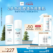 珂潤(rùn)（Curel）保濕水乳套裝(2號(hào)水+乳液)護(hù)膚品 敏感肌男女適用 成毅代言