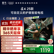 TCL雷鳥電視 50雀4 25款 50英寸 萊茵護眼雙認證 自定義遙控器 無開機廣告 家電國家補貼電視50F195C