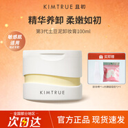 KIMTRUE且初卸妝膏深層清潔臉部眼唇溫和不刺激土豆泥卸妝油乳女學(xué)生平價(jià) 【3.0】土豆泥卸妝膏 100g