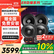 漫步者汽車(chē)音響升級改裝ER系列【四門(mén)喇叭+DSP功放】提升音效定制