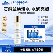 植物醫生石斛蘭精華水提拉緊致保濕淡化細紋爽膚水化妝水 高山奇跡水240ml(清爽型）