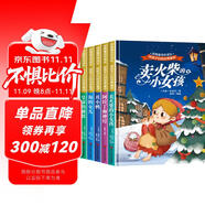 給孩子們的世界童話繪本一（全5冊）精裝版 阿拉丁和神燈 丑小鴨 海的女兒 皇帝的新裝 賣火柴的小女孩