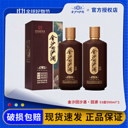 金沙回沙回源/封壇原漿 53度醬香型白酒貴州金沙純糧食醬酒 53度 500mL 2瓶 回源雙瓶