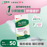 曼秀雷敦樂(lè )膚潔隱形痘痘貼吸膿祛痘舒緩日夜雙效修護痘貼52片敏感肌適用