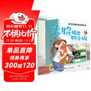 數(shù)學(xué)邏輯思維啟蒙繪本：大臉貓和膽小狗