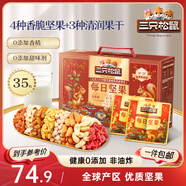 三只松鼠量販箱裝每日?qǐng)?jiān)果1050g/35包 堅(jiān)果禮盒零食禮包腰果 中秋團(tuán)購(gòu)送禮