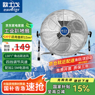 歐士戈 工業(yè)風(fēng)扇14寸四檔趴地扇落地扇軸流風(fēng)機工業(yè)電風(fēng)扇強力大功率電風(fēng)扇車(chē)間專(zhuān)用坐地扇