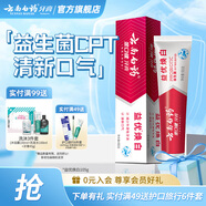 云南白藥牙膏益生菌清新口氣健齒護(hù)齦 益優(yōu)煥白 105g*1支