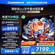 長虹歐寶麗電視98Z70H Mini 98英寸MiniLED【包安裝】 1008分區(qū) 巨幕大屏 家電以舊換新國家補貼20%