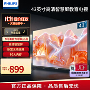 飛利浦（PHILIPS） 43英寸智慧屏電視 安卓系統(tǒng)WIFI 臥室小廳 無(wú)線投屏 智能平板液晶電視機(jī)教育電視機(jī) 43PFF630/T3 43英寸