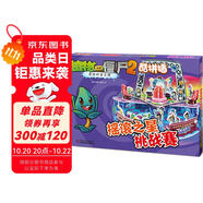 植物大戰(zhàn)僵尸2奇妙時(shí)空之旅·酷拼插：搖滾之星挑戰(zhàn)賽 新版