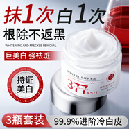 膚草集377面霜美白祛斑霜淡化黃褐雀斑黑色素女男士護膚品提亮3瓶