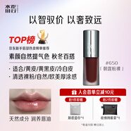 水花川行（SPLASHEEN）朝露粉裸唇釉口紅650清透裸粉色自然妝唇油圣誕禮遇季