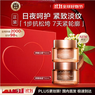 MY CLARINS嬌韻黃金雙萃精華賦活緊致控油修護維穩淡紋抗皺節日禮物送女友 【早/晚面霜CP】彈簧日霜50ml+晚霜50ml