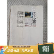 二手舊書(shū) 女人突圍 9787807553625