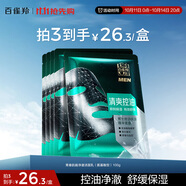 百雀羚（PECHOIN）男士控油保濕精華面膜30ml/片*5熬夜補(bǔ)水收毛孔清黑頭痘印護(hù)膚品