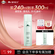 植物醫(yī)生高山白茶毛孔細(xì)致煥膚水補(bǔ)水保濕控油爽膚水男女化妝水240ml
