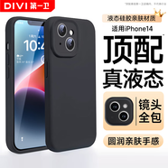 第一衛 DIVI【官 版 真 液 態(tài)】適用蘋(píng)果14手機殼iPhone14保護套液態(tài)硅膠親膚鏡頭全包超薄防摔防磨男女款黑