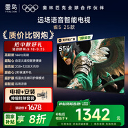 TCL雷鳥 【伸縮掛架送裝一體】雀5 25款 一級能效 55英寸144Hz高刷 遠(yuǎn)場語音 智能液晶電視機(jī)55F295C