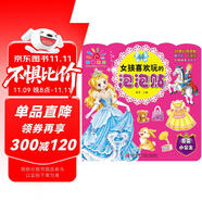 陽光寶貝 女孩喜歡玩的泡泡貼：百變小公主 