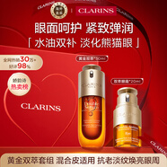 嬌韻詩(shī)Clarins九代雙萃精華50ml+眼霜20ml保濕維穩淡紋進(jìn)口女生生日禮物