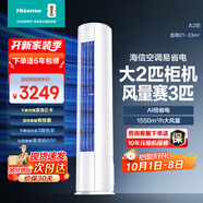 海信（Hisense）空調 大2匹 易省電E80 AI省電速冷熱大風(fēng)量仿真自然風(fēng) 新一級能效 國家補貼20% 立式空調柜機50E80 2匹 一級能效 【咨詢(xún)客服 享下單2999】