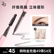 姬芮（ZA）細(xì)芯睛彩雙頭眉筆100mg 灰棕色送禮