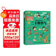 畫給孩子的二十四節(jié)氣 : 精裝彩繪本 課外閱讀 暑期閱讀 課外書