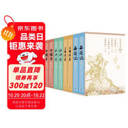 四大名著 人文版 無刪減 權威定本經典內容升級 有聲版 京東專享函套禮盒版全八冊 人物書簽4張+助讀贈品+全書暢聽卡 名家全文演播 音頻掃碼即聽 人民文學出版社 小說