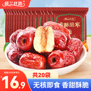 樓蘭絲路 香酥脆棗20g*20袋蜜餞果干去核棗子 休閑零食紅棗 無核灰棗