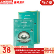 肌司研JM面膜貼肌司妍急救針劑玻尿酸蜂蜜白蠶絲學(xué)生男女貼片式補(bǔ)水面膜 黑珍珠平衡面膜1盒  10片
