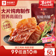良品鋪子原味肉脯靖江風(fēng)味高蛋白雞肉脯雞肉干肉干肉脯 休閑零食小吃100g