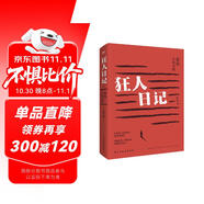 狂人日記：魯迅小說全集（2024年新版，魯迅故居推薦版本，我們今天依舊需要魯迅！中國現(xiàn)代白話文小說鼻祖，收錄魯迅全部小說《彷徨》《吶喊《故事新編》，小、初、高多篇教材原版呈現(xiàn)，一個都不少?。?小說