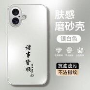 龐卡 Apple蘋果17手機(jī)殼iPhone17新款5G磨砂保護(hù)套硅膠軟邊鏡頭全包防指紋耐磨防摔高級(jí)散熱男女軟外殼 【銀白色】諸事皆順