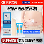 KEORKAO祛疤膏去疤痕貼剖腹產(chǎn)醫用硅酮祛疤痕修復凝膠手術(shù)縫針除疤藥膏