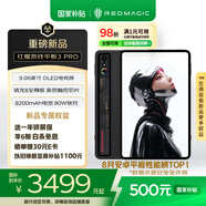 努比亞紅魔游戲平板3Pro 9.06英寸OLED電競屏 驍龍8至尊版 8200mAh電池 minipad 電競平板 12GB+256GB暗夜版