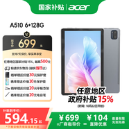 宏碁（acer）【國家補貼15%】平板pad 10.4英寸2k高清全面屏4G插卡全網(wǎng)通話(huà)低藍光護眼電腦8核6G+128G灰A510