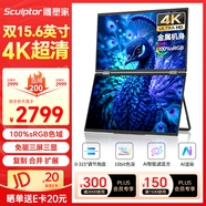 雕塑家15.6英寸4K超清雙屏便攜式顯示器可折疊 100%sRGB AI濾藍光辦公炒股票 電腦筆記本擴展副屏MU156LA