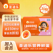圣迪樂村 OMEGA-3兒童營養(yǎng)蛋鮮雞蛋30枚禮盒裝凈重3斤 無抗生素源頭直發(fā)