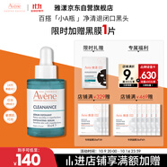 雅漾（Avene）【樊振東同款】凈顏復(fù)合精華液30ml 油痘肌控油清黑頭11.11搶先購