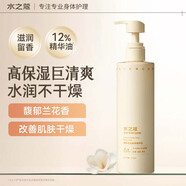 水之蔻身體乳保濕滋潤倍潤身體乳補水持久留香不油膩 玉蘭白檀300g