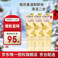 高絲限定桂花香 潔面190g*3 溫和卸妝二合一洗面奶