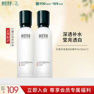 相宜本草紅景天瑩透幼白精華水（亮膚）150ml兩瓶