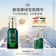 赫蓮娜HR綠寶瓶精華液30ml保濕修護(hù)護(hù)膚品化妝品禮盒送女友中秋禮品