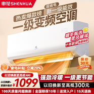 申花空調(diào)補(bǔ)貼 節(jié)能空調(diào)掛機(jī) 家用 壁掛式 臥室出租屋 省電變頻  以舊換新 安靜低音快速冷暖獨(dú)立除濕 大1.5匹 一級(jí)能效 【冷暖變頻】十年質(zhì)保 無(wú)安裝 送貨入戶