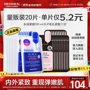 美迪惠爾新水潤(rùn)緊致面膜&毛孔緊致黑面膜20片組合裝補(bǔ)水彈潤(rùn)禮物出游必備