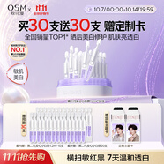 歐詩漫（OSM）舒顏修白次拋精華曬后美白提亮安心小白管化妝品中秋禮物女30支