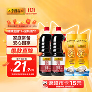 李錦記錦鮮生抽1.51kg*2+金蠔油550g*2  組合裝  家庭常備調(diào)味品