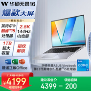 華碩無(wú)畏16 酷睿版 國家補貼20% 標壓i5 2.5K 144Hz高分高刷高性能輕薄筆記本電腦(i5 16G 1T） 