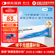 博士倫清朗一日透明近視隱形眼鏡日拋30片高清水潤(rùn)每日拋棄型 150度